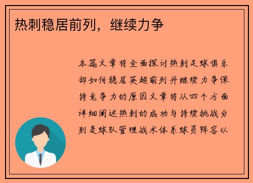 热刺稳居前列，继续力争
